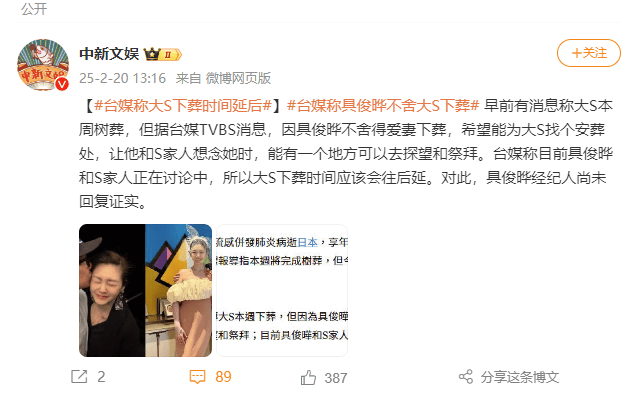 台媒称因具俊晔不舍爱妻<strong></p>
<p>理财信息</strong>，大S下葬时间延后