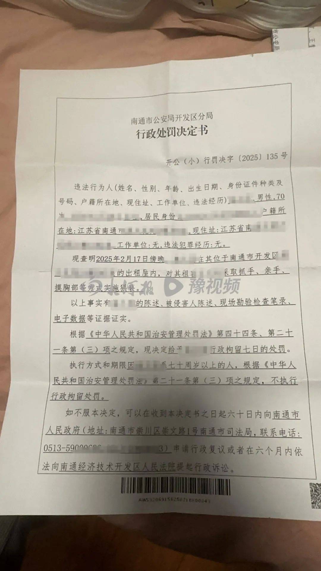 房东上门猥亵女租客：因超70岁不执行拘留<strong></p>
<p>理财信息</strong>，事发前曾问是否独自在家