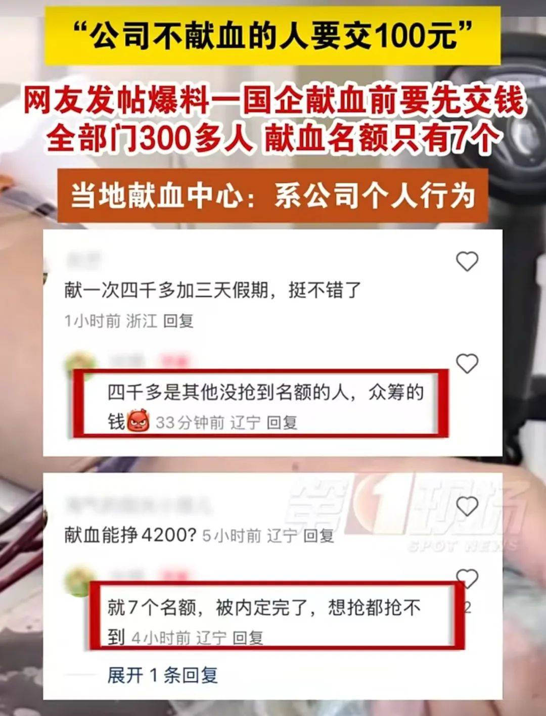 大连一国企被曝要求不献血的人交100元<strong></p>
<p>建设银行理财</strong>，当地献血中心：属于该公司个人行为