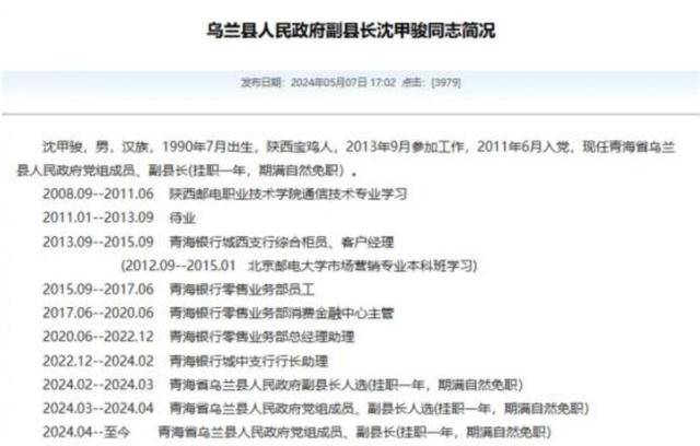 官方回应“90后银行员工成副县长”：平级安排<strong></p>
<p>建设银行理财</strong>，期满回原岗