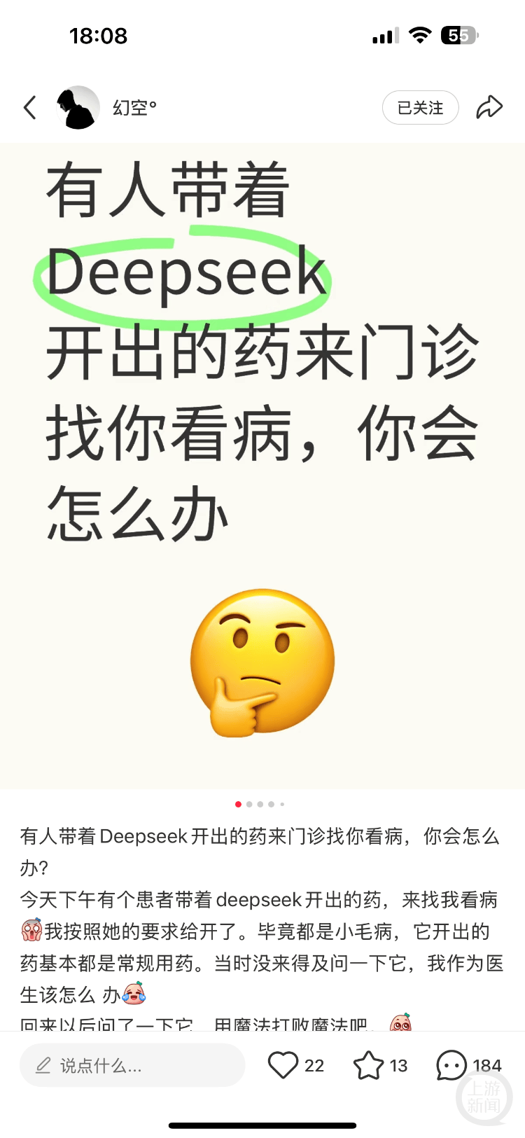 医生自嘲“天塌了”！患者查DeepSeek后“质疑”治疗方案<strong></p>
<p>国际理财</strong>，而且它对了