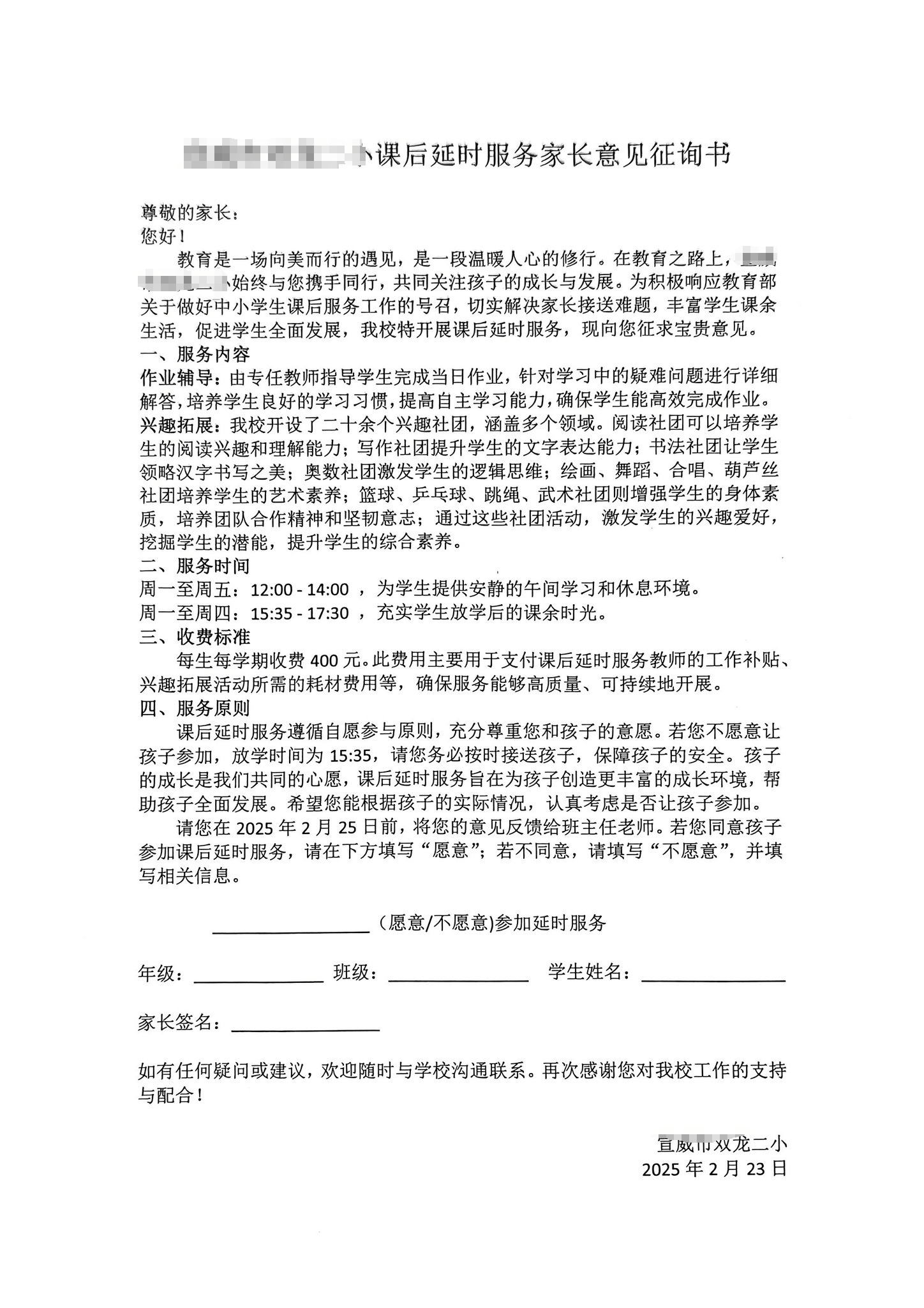 云南一小学计划课后延时补课每人收费400元？当地回应：非补课<strong></p>
<p>国际理财</strong>，系课后服务项目