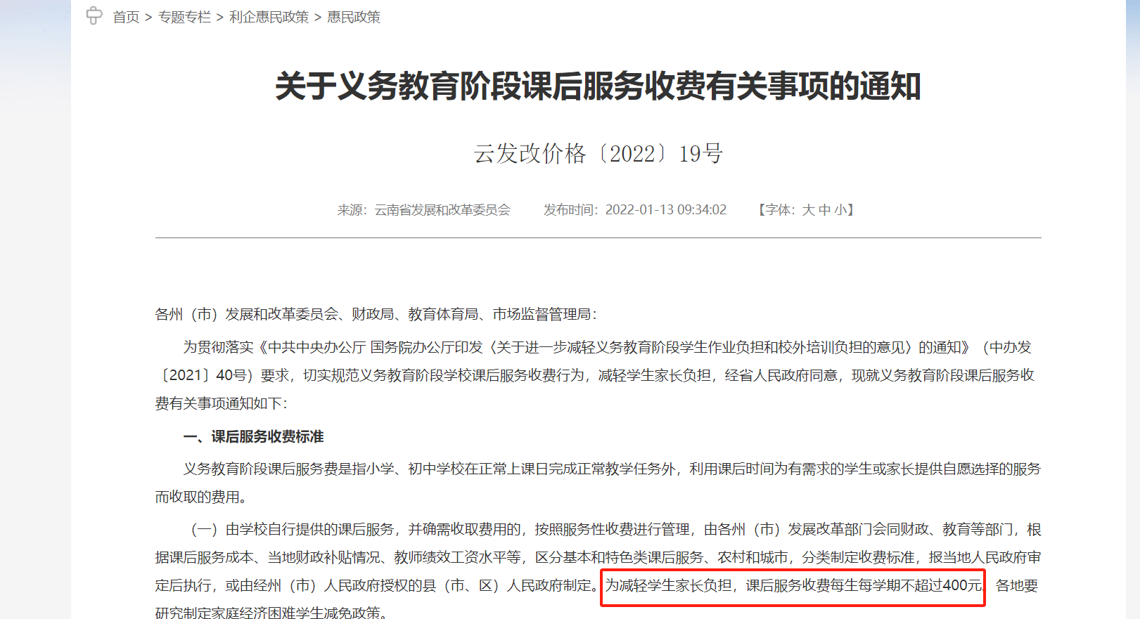 云南一小学计划课后延时补课每人收费400元？当地回应：非补课<strong></p>
<p>国际理财</strong>，系课后服务项目
