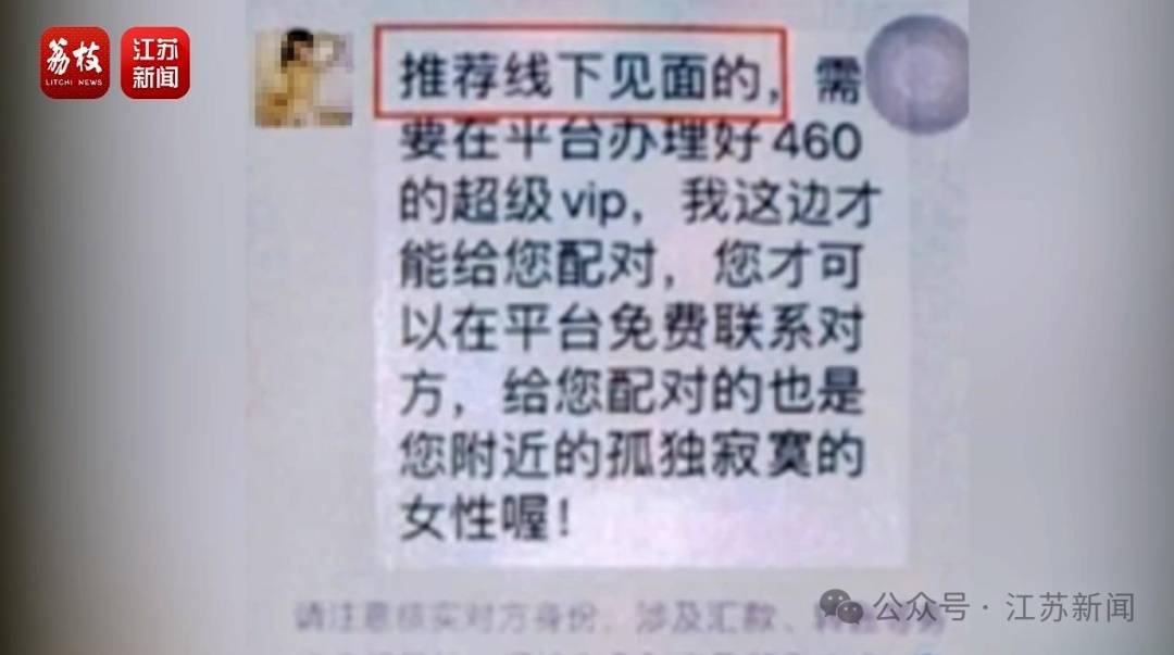 “同城约会可发生性关系”？男用户一年被骗走2.3亿元<strong></p>
<p>营销理财</strong>！