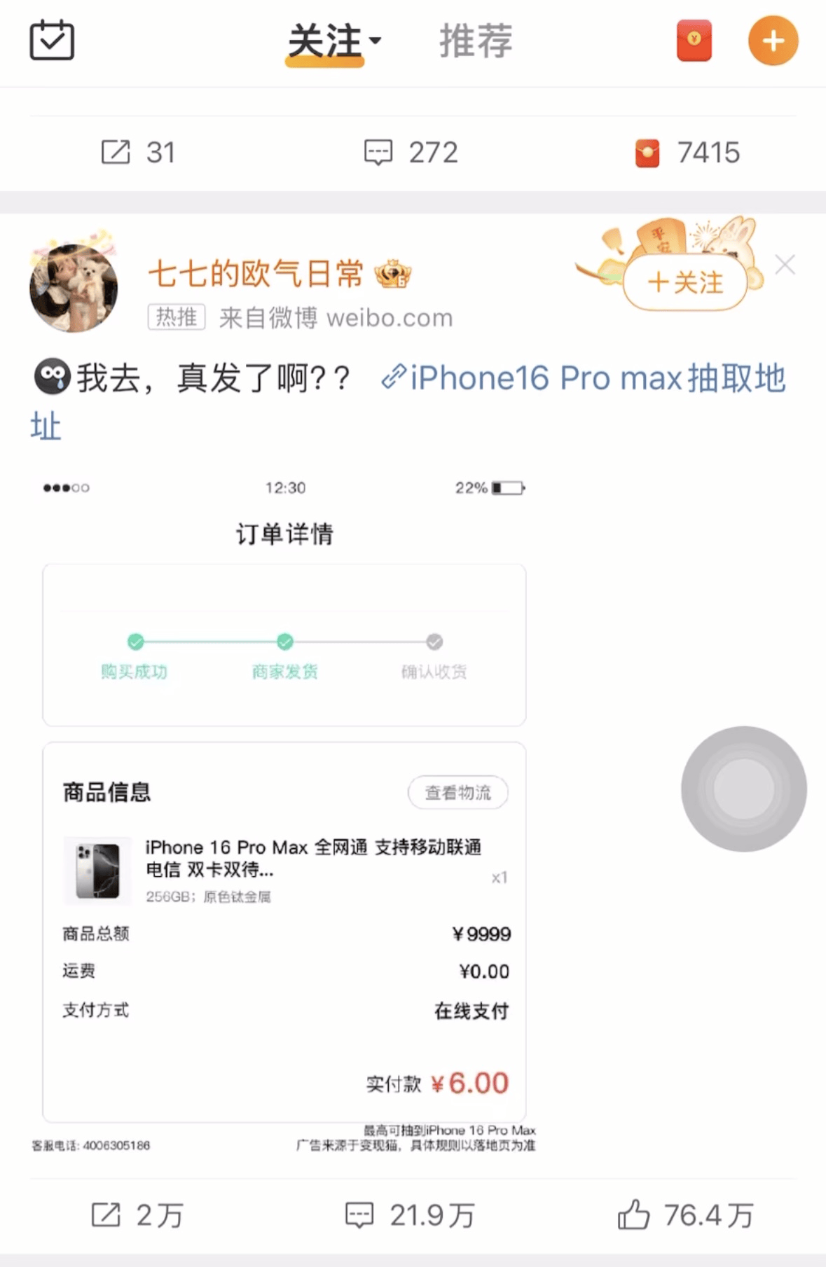 “6元抽到万元苹果手机”还没被平台封禁<strong></p>
<p>买基金理财</strong>！记者层层揭开这一盲盒抽奖套路