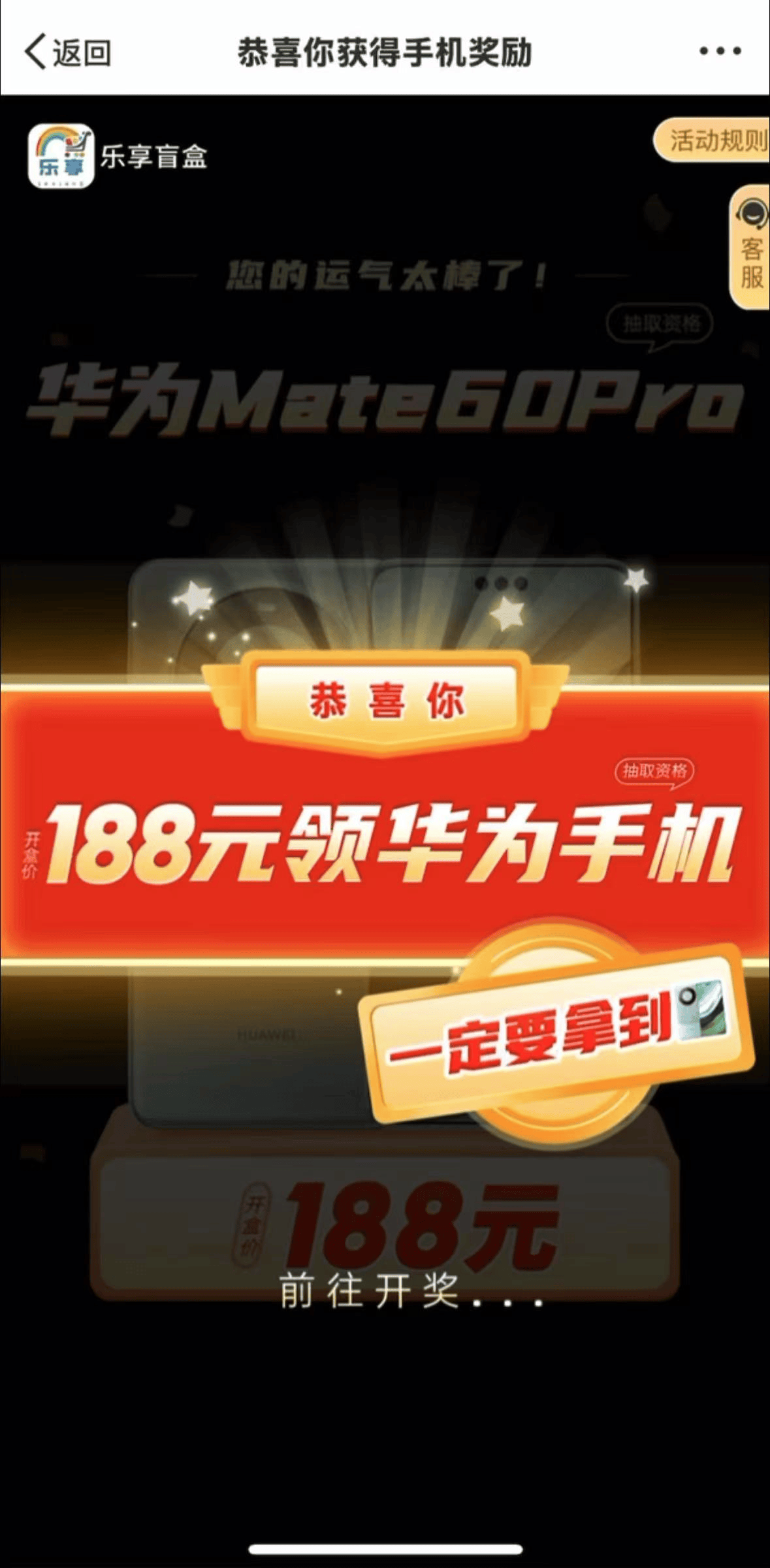 “6元抽到万元苹果手机”还没被平台封禁<strong></p>
<p>买基金理财</strong>！记者层层揭开这一盲盒抽奖套路