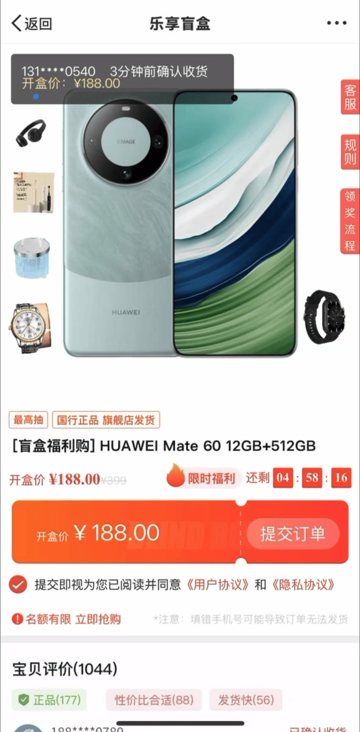 “6元抽到万元苹果手机”还没被平台封禁<strong></p>
<p>买基金理财</strong>！记者层层揭开这一盲盒抽奖套路