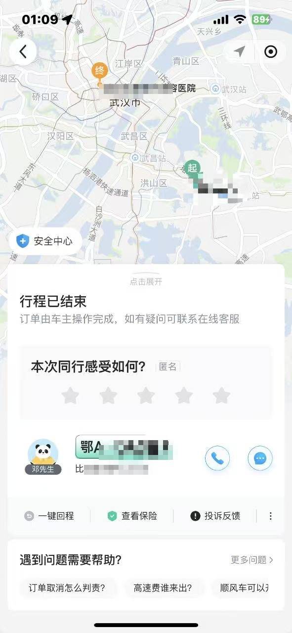武汉顺风车司机车内放不雅视频<strong></p>
<p>理财营销</strong>，哈啰出行请求女乘客“不要和车主计较，代表乘客道歉”
