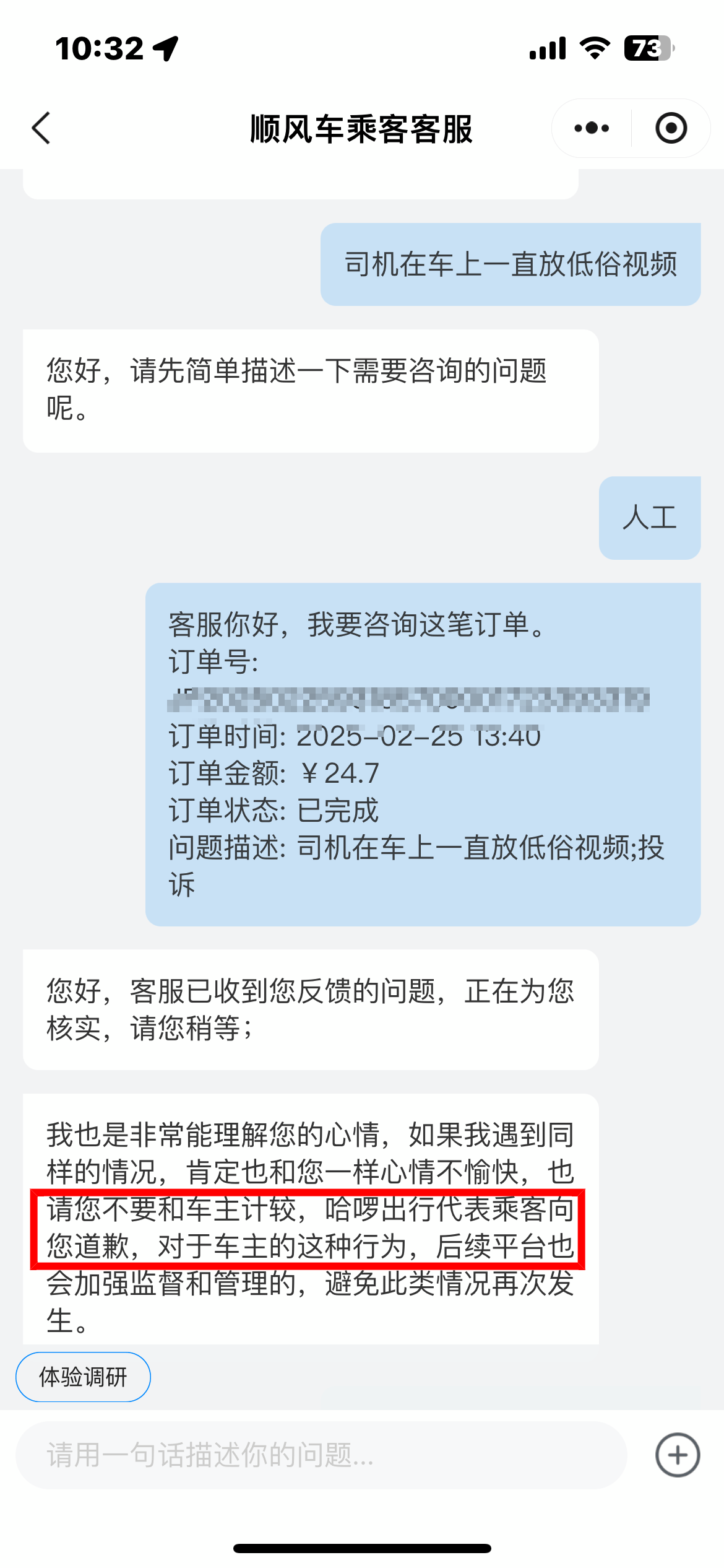 武汉顺风车司机车内放不雅视频<strong></p>
<p>理财营销</strong>，哈啰出行请求女乘客“不要和车主计较，代表乘客道歉”