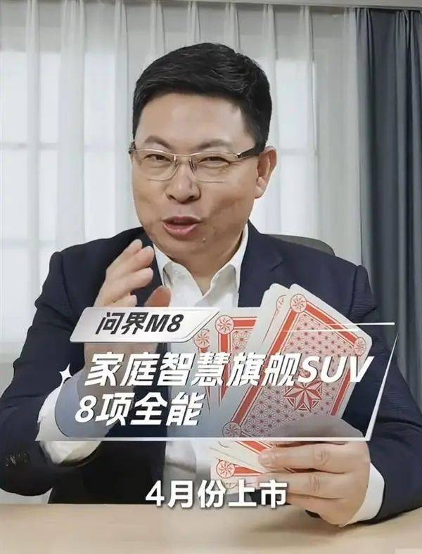 华为问界M8正式官宣<strong></p>
<p>农业银行理财</strong>！号称“全能车王” 将于4月上市