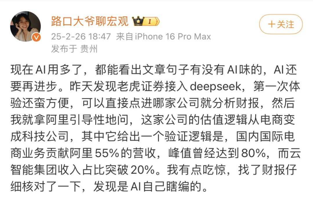 DeepSeek的胡编乱造<strong></p>
<p>银行理财利率</strong>，正在淹没中文互联网