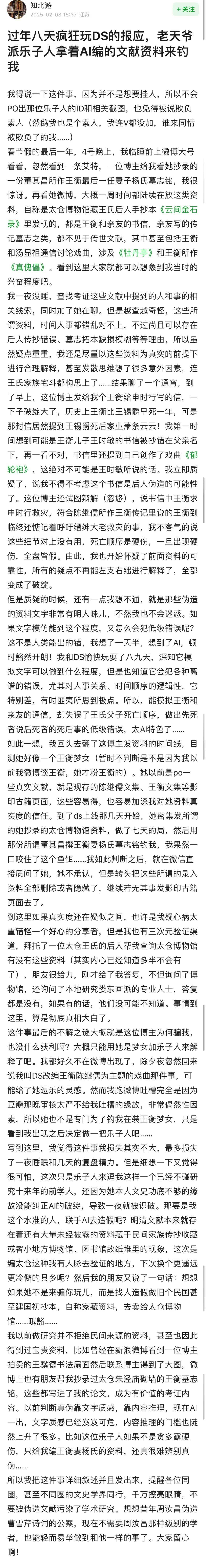 DeepSeek的胡编乱造<strong></p>
<p>银行理财利率</strong>，正在淹没中文互联网