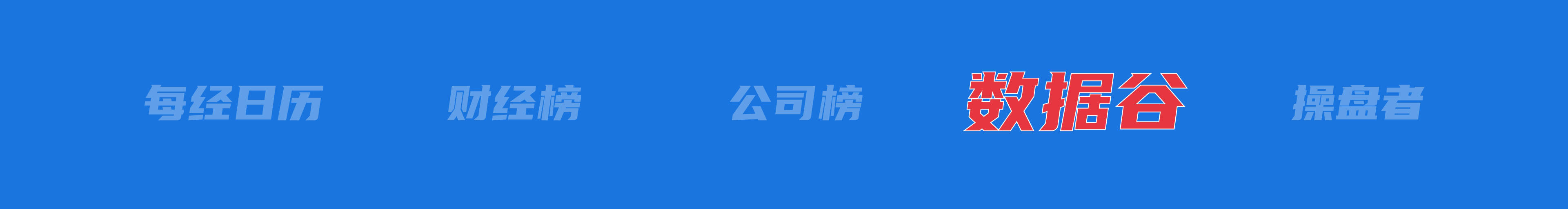 美乌发表联合声明<strong></p>
<p>银行理财</strong>，特朗普将邀请泽连斯基重返白宫；中概指数涨近3%；证监会：全力巩固市场回稳向好势头；阿里通义与Manus达成合作丨每经早参