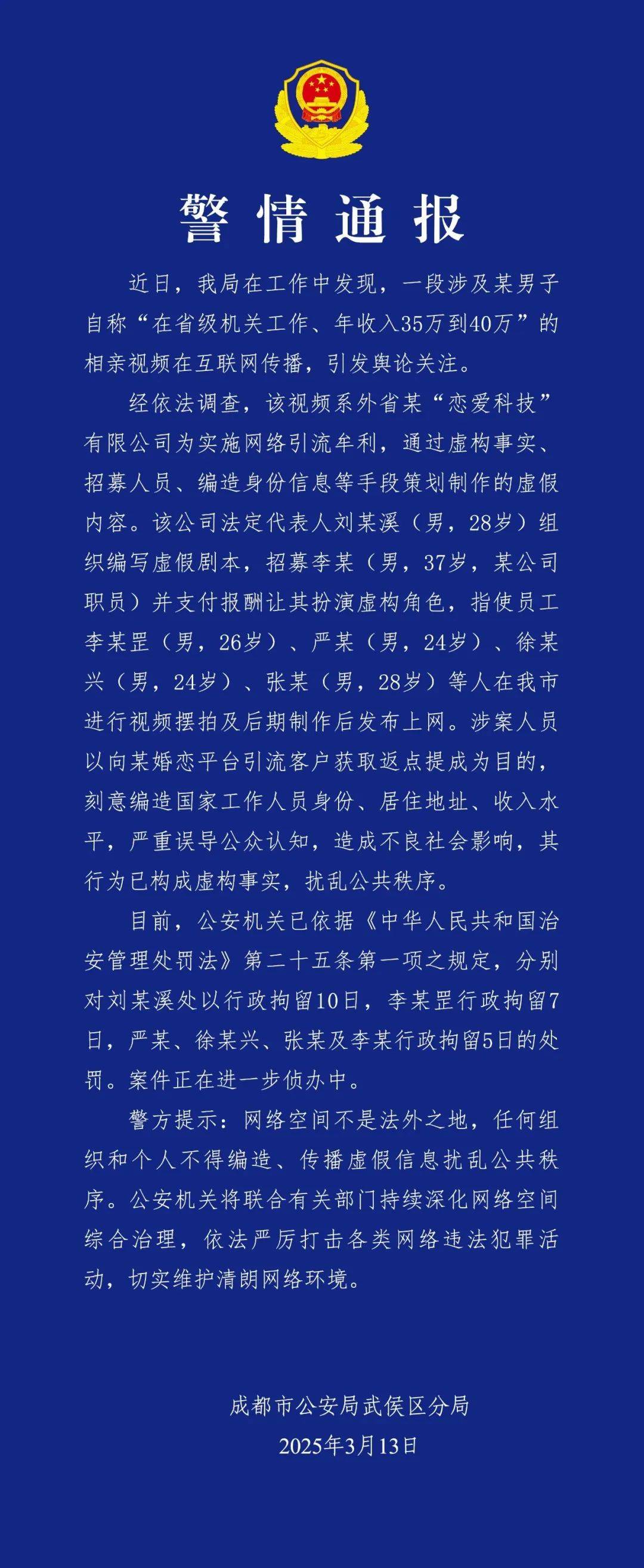 反转<strong></p>
<p>式理财</strong>，机关工作人员相亲系摆拍！6人被拘留