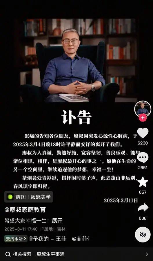 突发讣告！知名网红去世<strong></p>
<p>式理财</strong>，当天上午还在直播