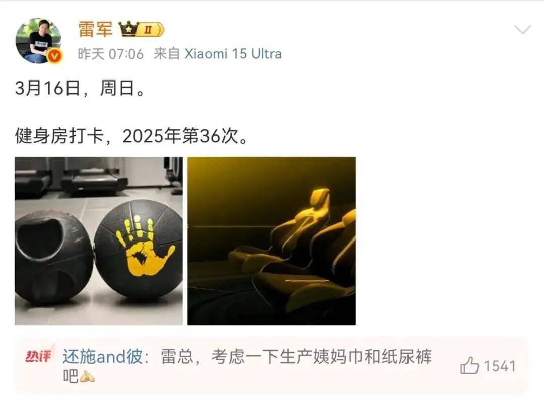 雷军评论区成“卫生巾”许愿池<strong></p>
<p>收益高理财</strong>，“小米真做不了”博文已不可见