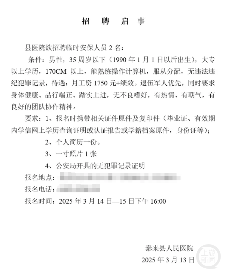 黑龙江一县医院月工资1750元招保安<strong></p>
<p>收益高理财</strong>，要求“35岁以下大专以上”？回应：属实，已有三人报名