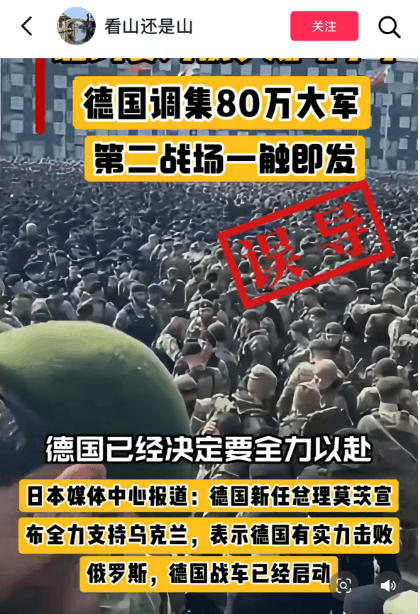 明查｜德国调集80万大军支援乌克兰<strong></p>
<p>理财收益高</strong>？德国军队才18万人