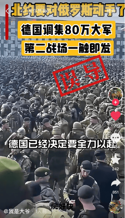 明查｜德国调集80万大军支援乌克兰<strong></p>
<p>理财收益高</strong>？德国军队才18万人