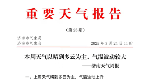 济南迎大降温<strong></p>
<p>如何理财投资</strong>！最低0℃！有冰冻！最新预报来了→