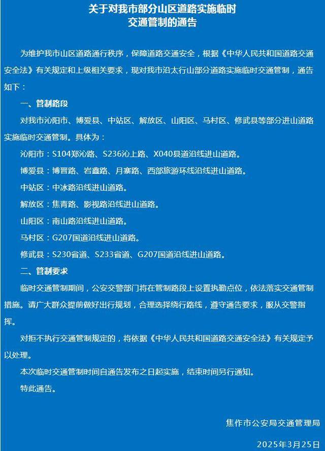 太行山多条进山道路封闭<strong></p>
<p>商业理财</strong>，焦作青龙峡、净影等景区暂停开放