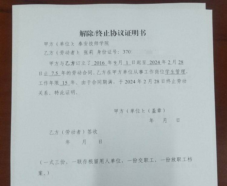 山东一任教31年教师临近退休突遭解聘<strong></p>
<p>微信怎么理财</strong>，学校回应