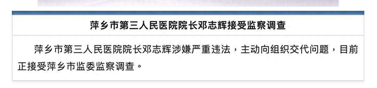 江西一医院院长涉严重违法<strong></p>
<p>微信怎么理财</strong>，主动交代问题！
