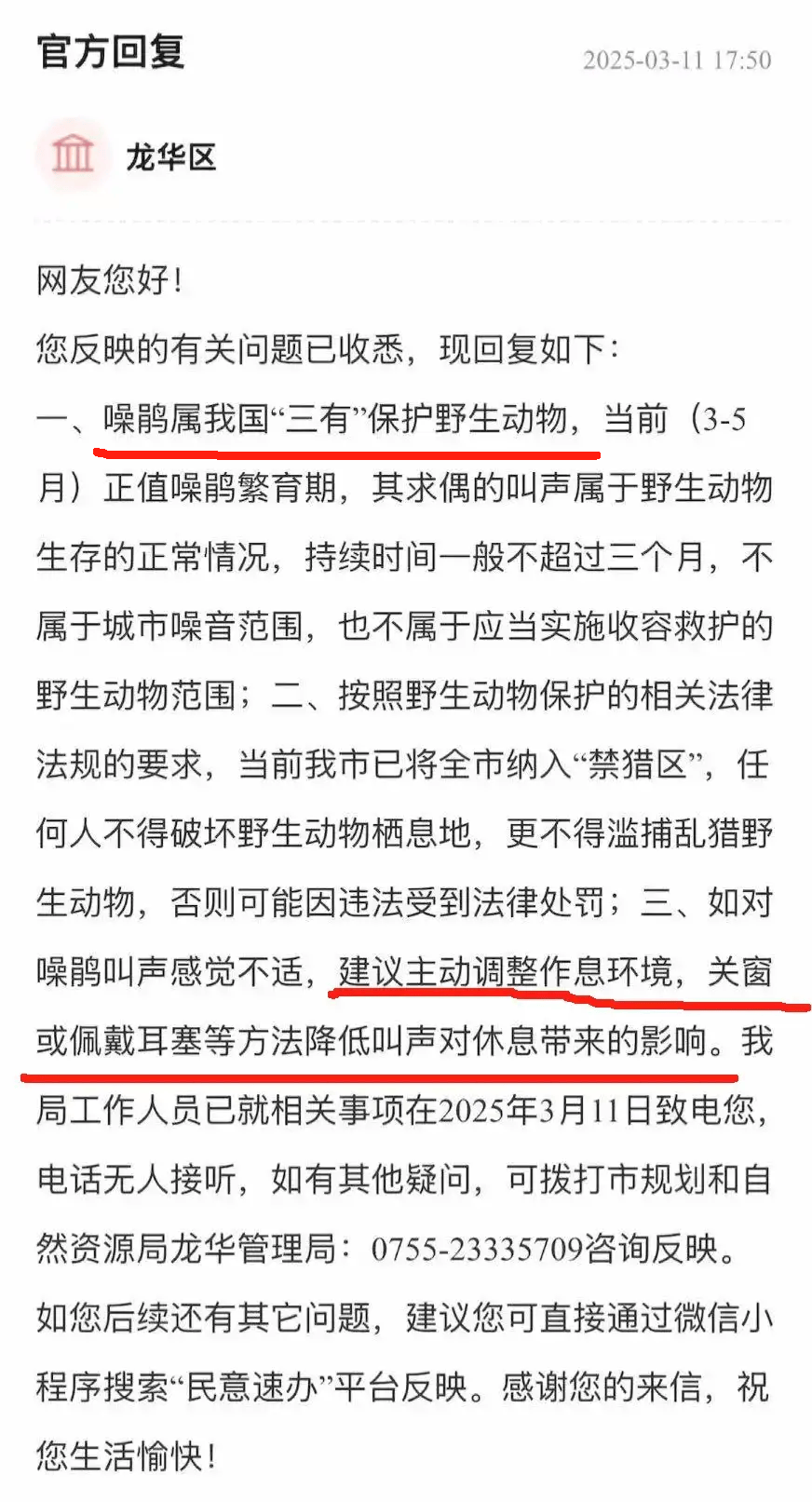 “周末想睡个懒觉都不行”<strong></p>
<p>理财怎么做</strong>，有多少深圳人被这种鸟吵到神经衰弱