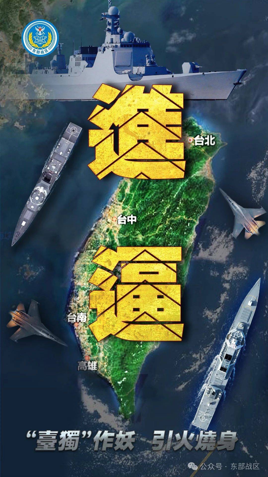“台独”意味着战争<strong></p>
<p>理财怎么做</strong>！东部战区发布：多向抵近台岛