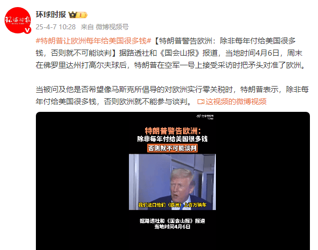 特朗普警告欧洲：除非每年付给美国很多钱<strong></p>
<p>理财转让</strong>，否则就不可能谈判
