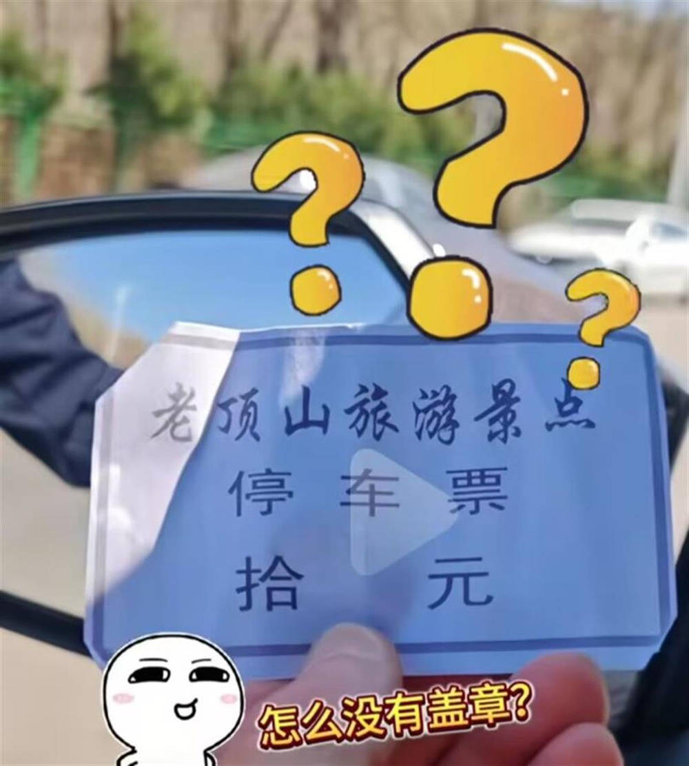 山西省长治市一景区外停车遇老汉收费<strong></p>
<p>理财转让</strong>，景区：是当地村民