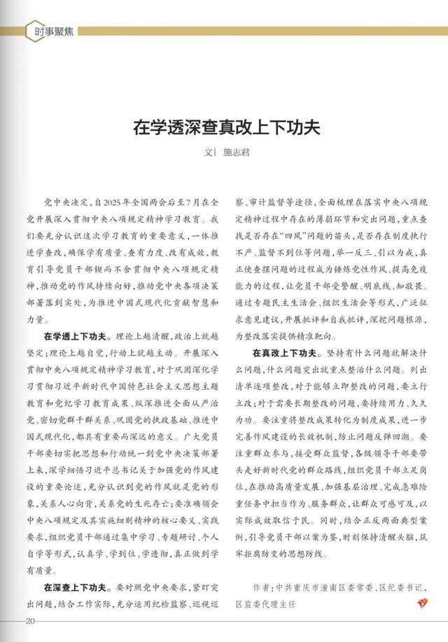 中共重庆市潼南区委常委、区纪委书记<strong></p>
<p>储蓄理财</strong>，区监委代理主任施志君：在学透深查真改上下功夫