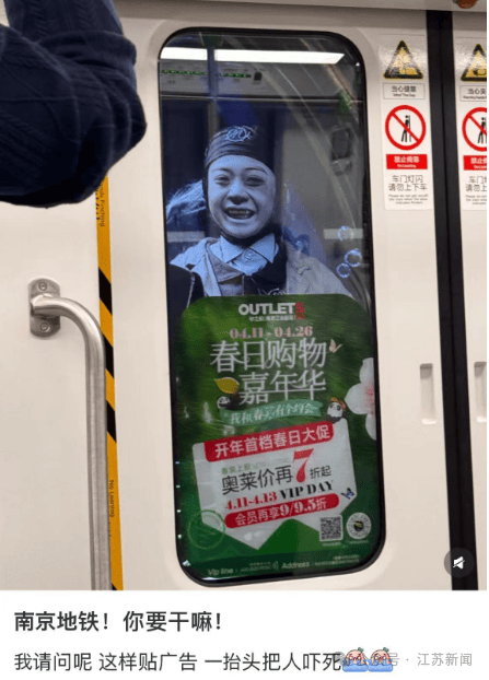 南京地铁现“诡异人脸”<strong></p>
<p>储蓄理财</strong>？官方回应来了