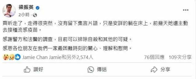 梁振英次女梁齐昕猝逝<strong></p>
<p>储蓄理财</strong>，终年33岁