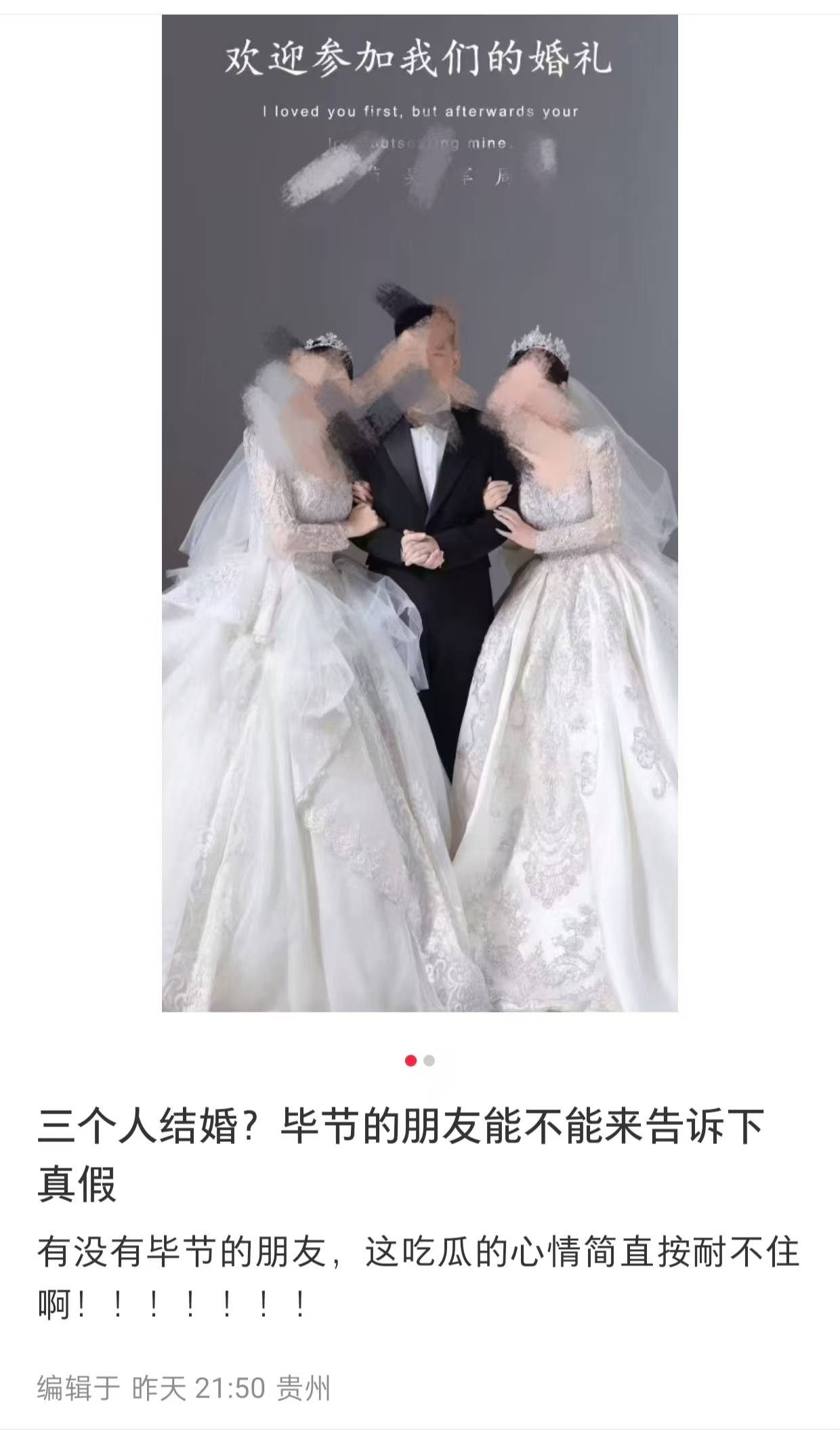 贵州毕节一男两女“办婚礼”引全网批评<strong></p>
<p>理财币</strong>！律师：如果为真则涉重婚罪；如果虚构则违法