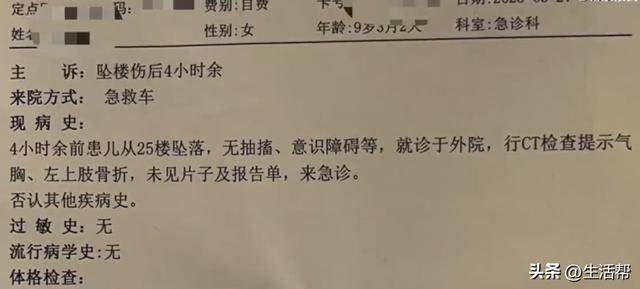 9岁女童从25楼坠落至7楼平台<strong></p>
<p>理财币</strong>，奇迹生还！孩子见到妈妈第一句话说“救我”