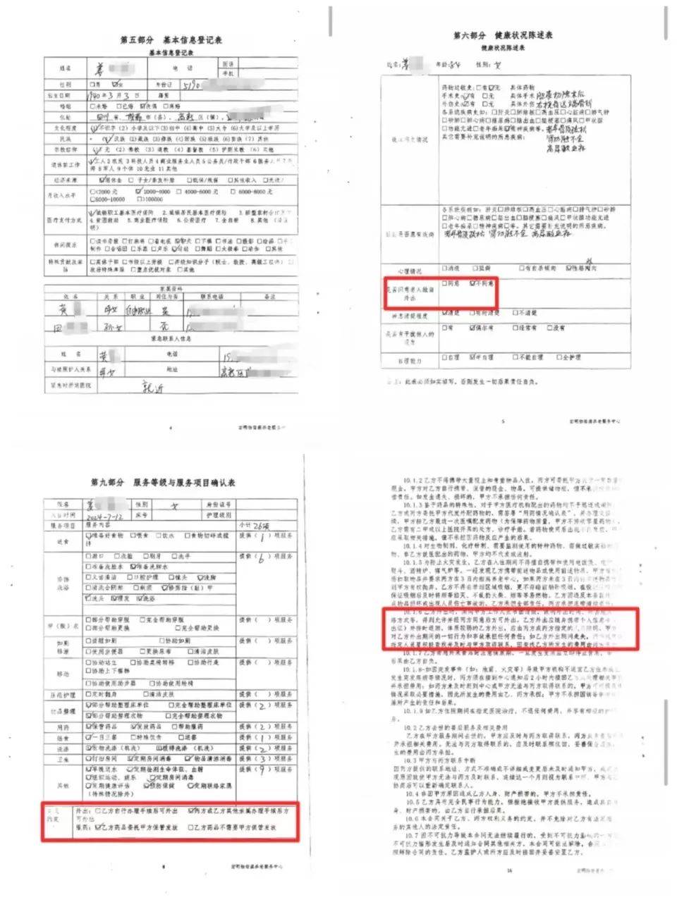 84岁老太被大女儿带出养老院<strong></p>
<p>理财币</strong>，取光40万存款！小女儿：养老院应担责