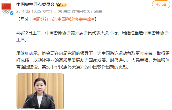 新任领导班子亮相<strong></p>
<p>兴业银行理财</strong>！周继红当选中国泳协主席