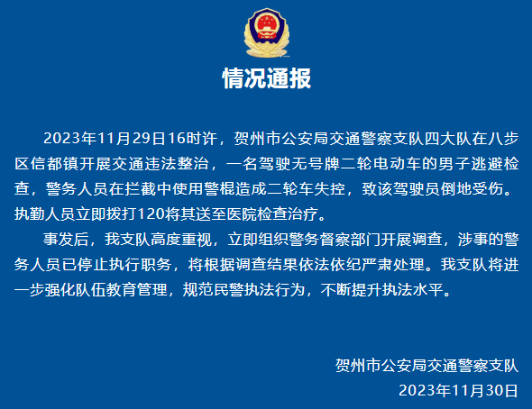 “交警持棍击倒电动车”处理结果披露：相关责任人被免职<strong></p>
<p>理财所</strong>，涉事警员被辞退