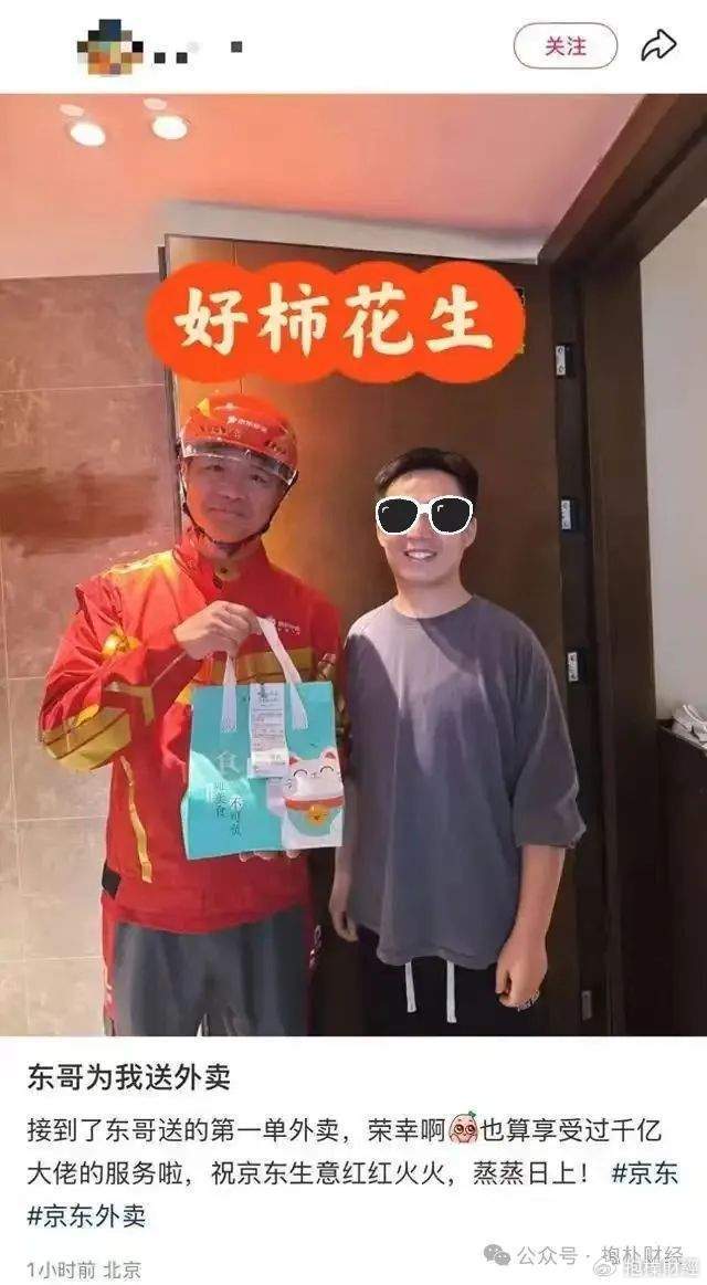 刘强东吃了一顿“价值上亿”的火锅之后<strong></p>
<p>理财所</strong>，京东外卖崩了