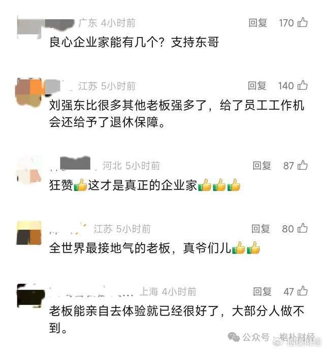 刘强东吃了一顿“价值上亿”的火锅之后<strong></p>
<p>理财所</strong>，京东外卖崩了