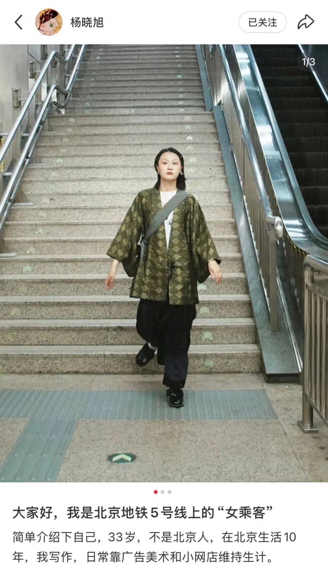 找到了<strong></p>
<p>理财所</strong>！她是北京地铁5号线上的“女乘客”