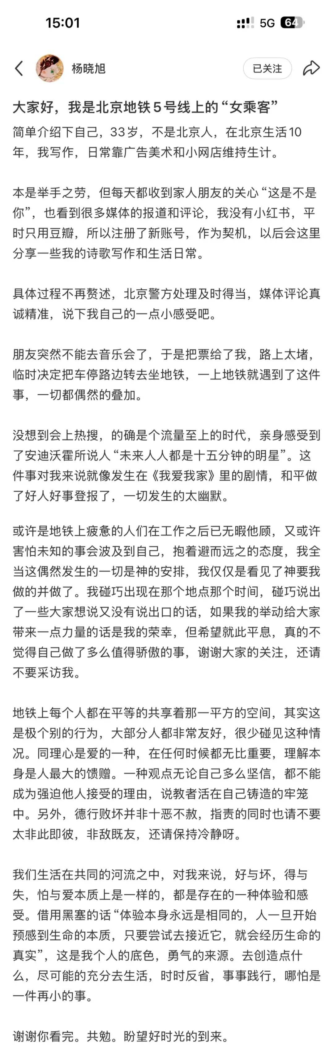 找到了<strong></p>
<p>理财所</strong>！她是北京地铁5号线上的“女乘客”