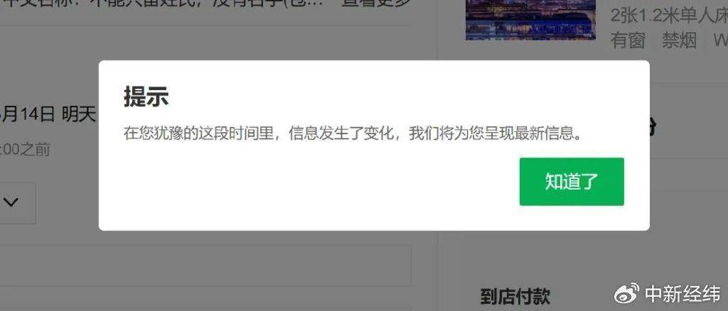 “犹豫几分钟涨了100块”<strong></p>
<p>理财所</strong>，酒店定价谁说了算？