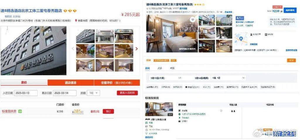 “犹豫几分钟涨了100块”<strong></p>
<p>理财所</strong>，酒店定价谁说了算？