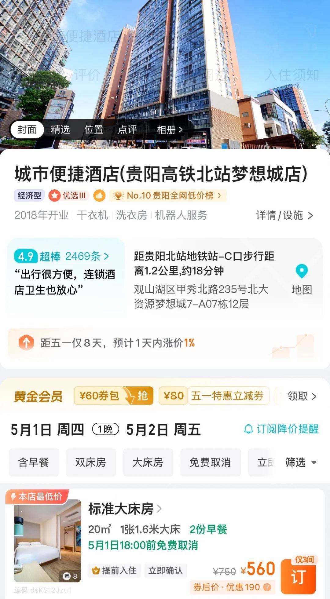 房费从100多涨到500多<strong></p>
<p>理财行业</strong>，女子预订后被拒绝入住！多方回应