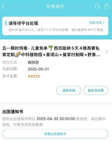 网友1小时内取消4572元旅游订单<strong></p>
<p>游戏理财</strong>，被告知要扣1600元损失费 各方回应