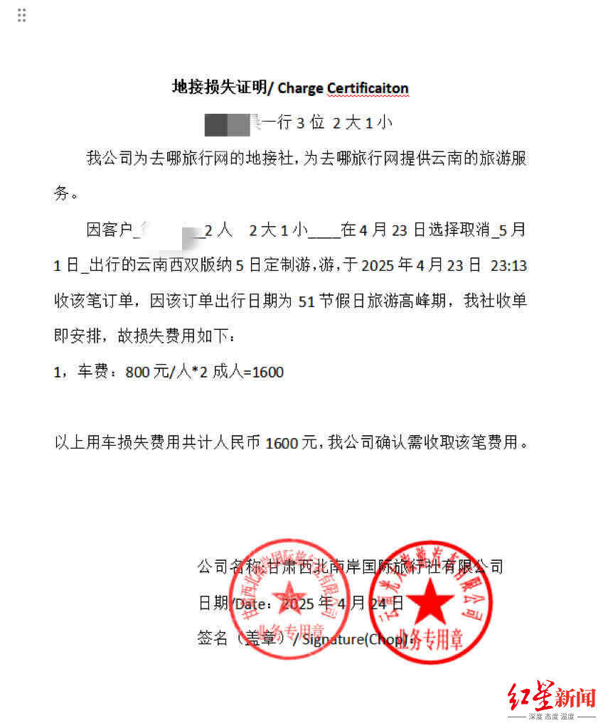 网友1小时内取消4572元旅游订单<strong></p>
<p>游戏理财</strong>，被告知要扣1600元损失费 各方回应