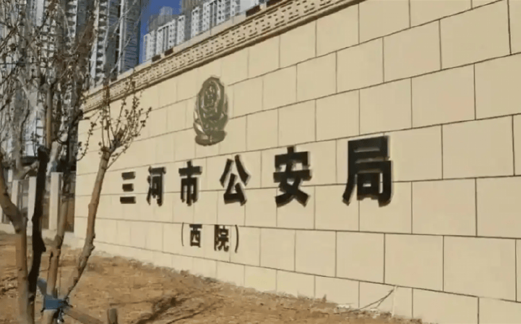 河北三河市公安局警徽变色事件引关注<strong></p>
<p>一万理财</strong>，公安系统正全面排查整治