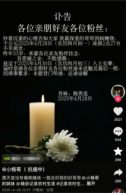 “小杨哥”病逝<strong></p>
<p>一万理财</strong>，年仅33岁！